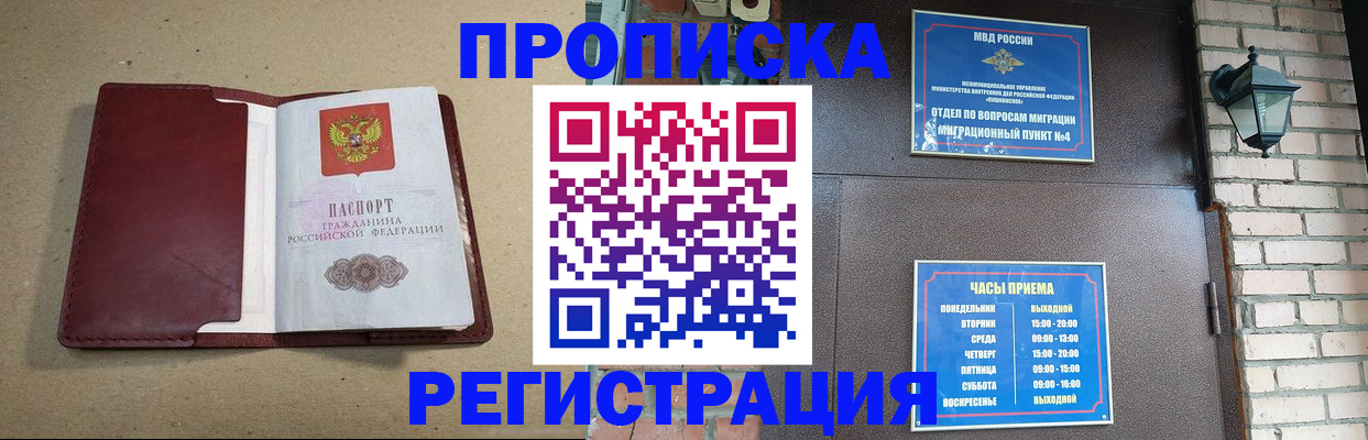 прописка для школы в Агиделе
