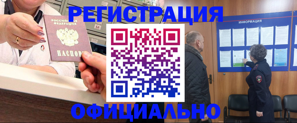 купить прописку в Агиделе