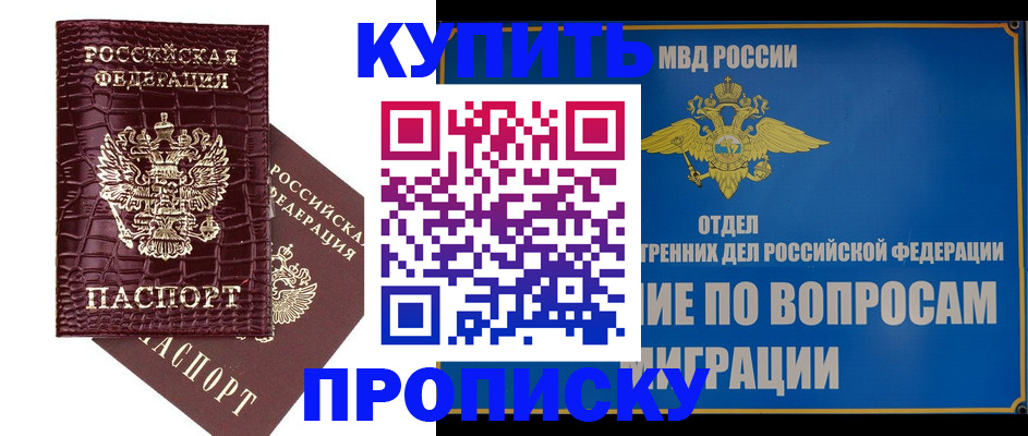 временная регистрация купить в Агиделе